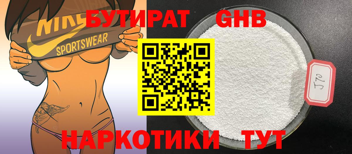 Бутират оксибутират Ярославль