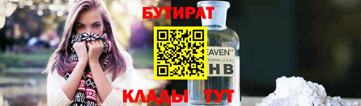 БУТИРАТ BDO  Бутират  Ярославль  Вход с VPN 