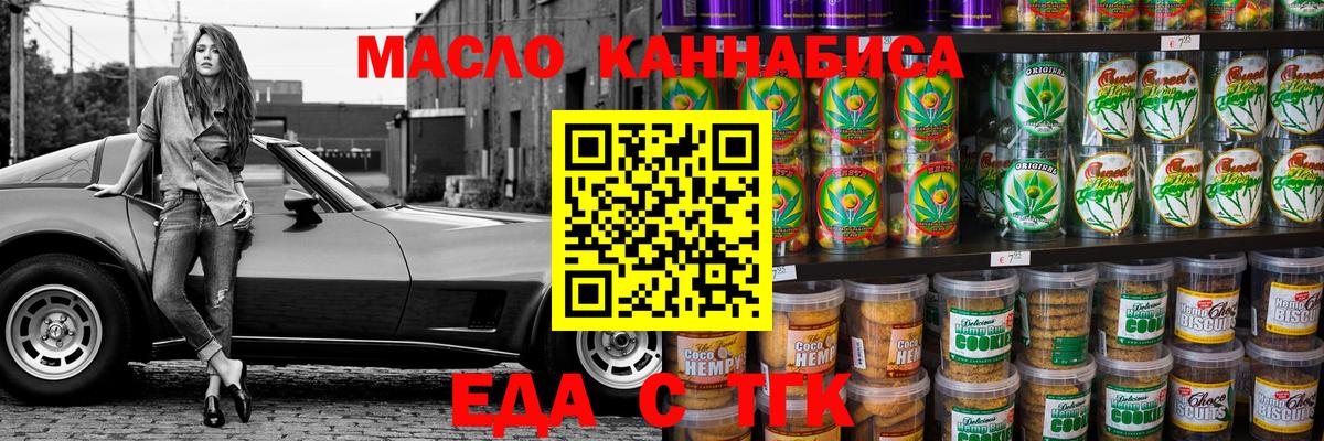 Еда ТГК конопля  Вход с VPN  Ярославль 