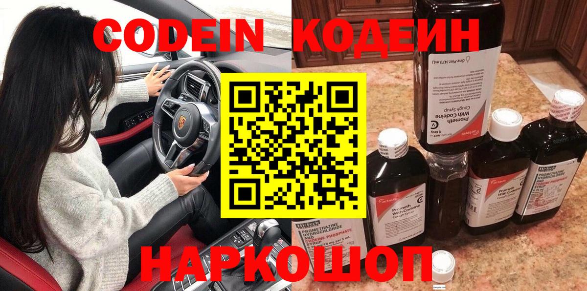 Codein Purple Drank Ярославль