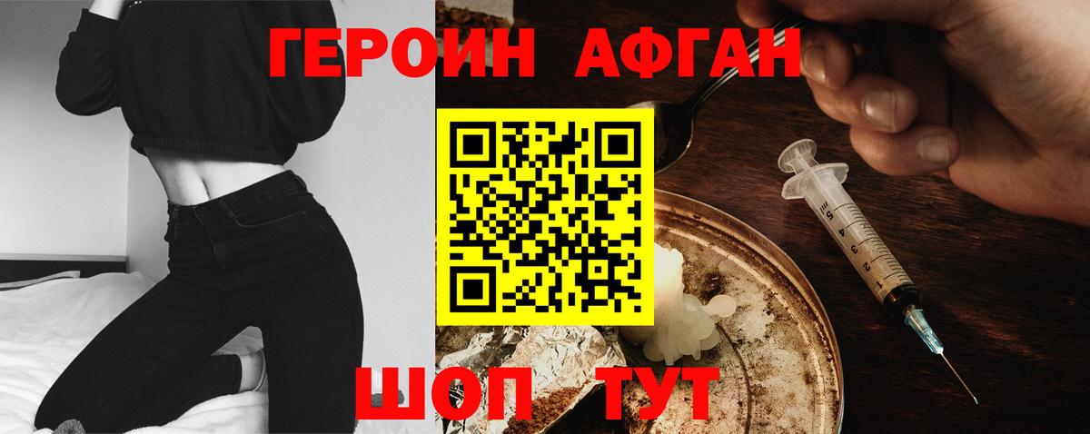 ГЕРОИН хмурый Ярославль