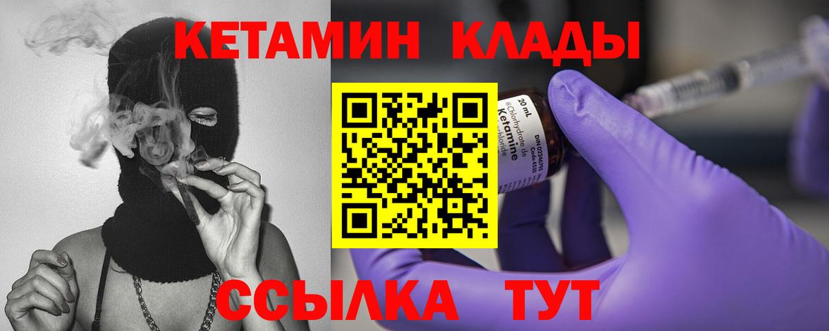 КЕТАМИН VHQ  Вход с VPN  Ярославль 