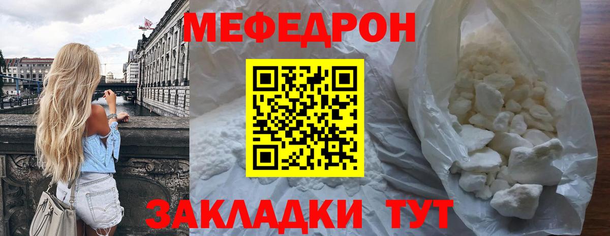 МЕФ мяу мяу  Меф  Ярославль  Вход с VPN 