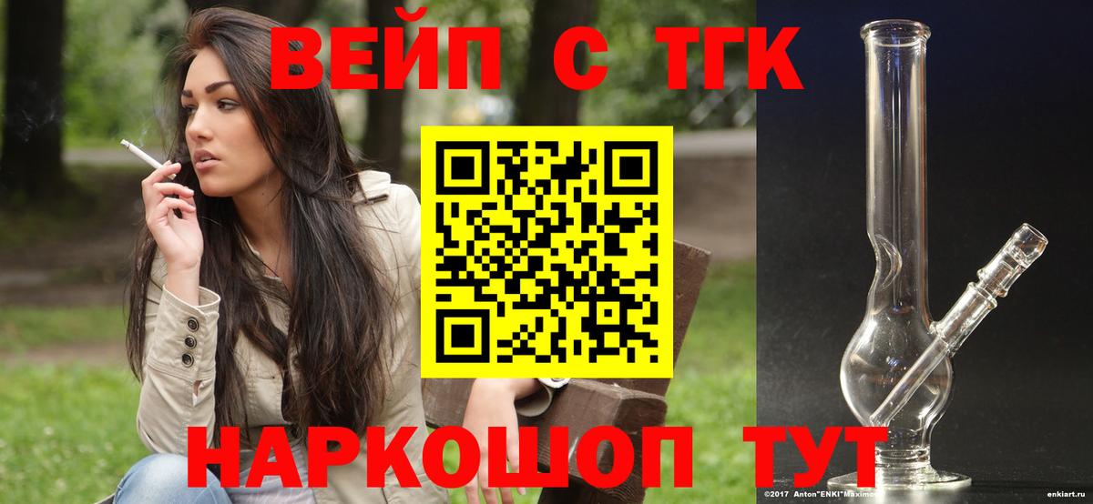 ТГК вейп с тгк  как найти наркотики  Ярославль  Вход с VPN  Дистиллят ТГК вейп с тгк 